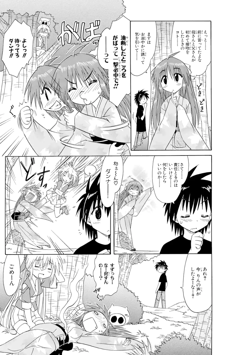 ながされて藍蘭島 第70.1話 - Trang 15