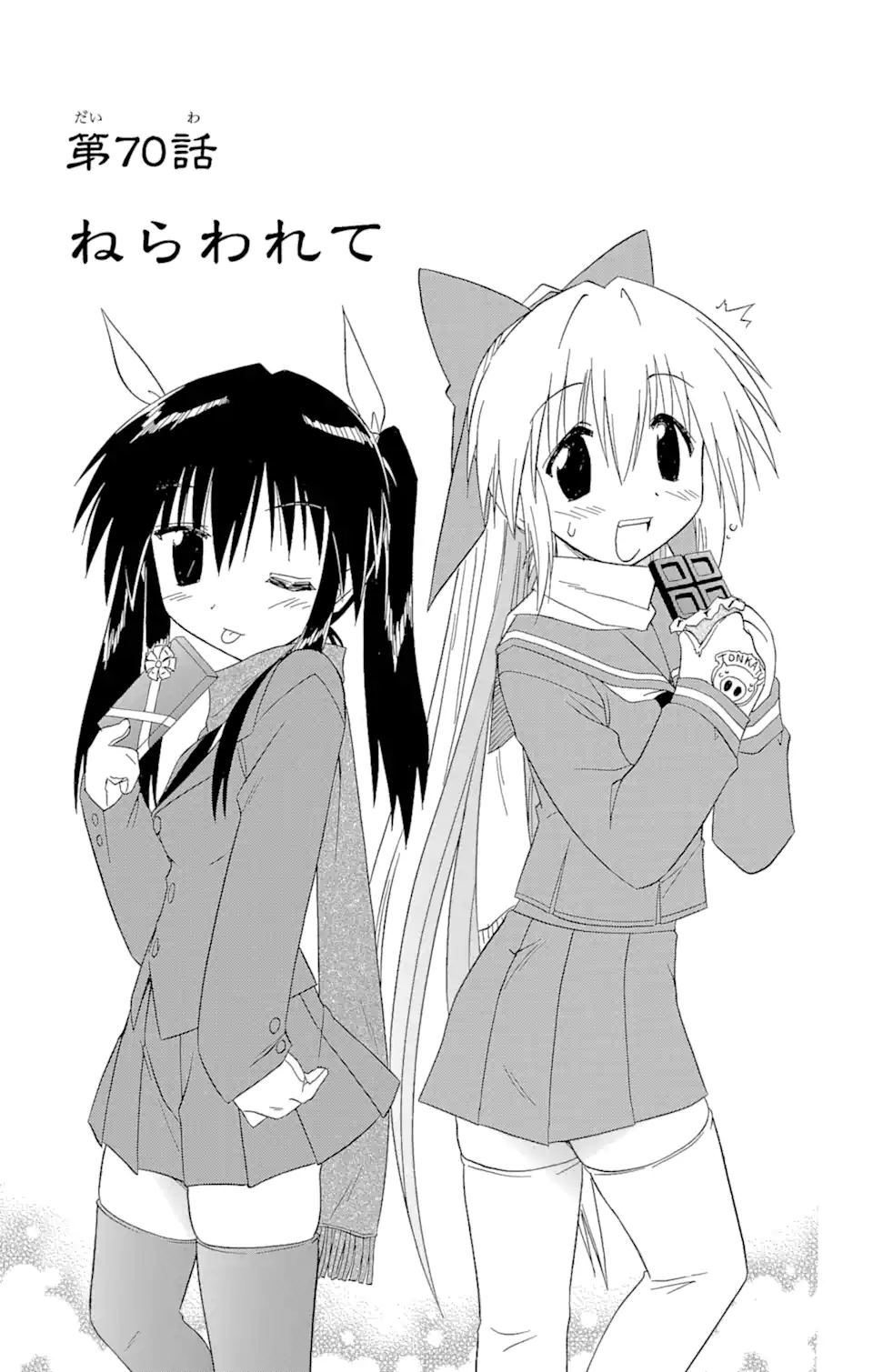ながされて藍蘭島 第70.1話 - Trang 3