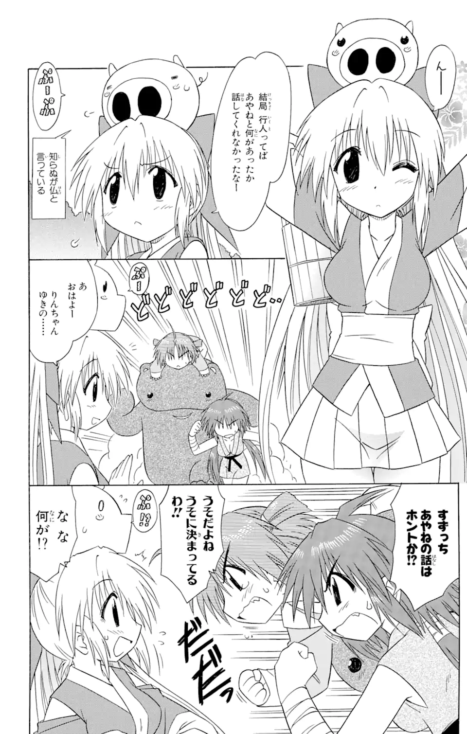 ながされて藍蘭島 第70.1話 - Trang 4