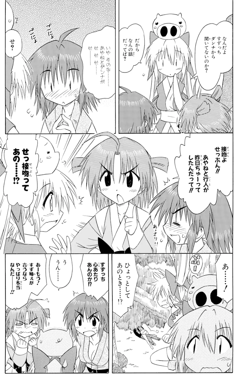 ながされて藍蘭島 第70.1話 - Trang 5