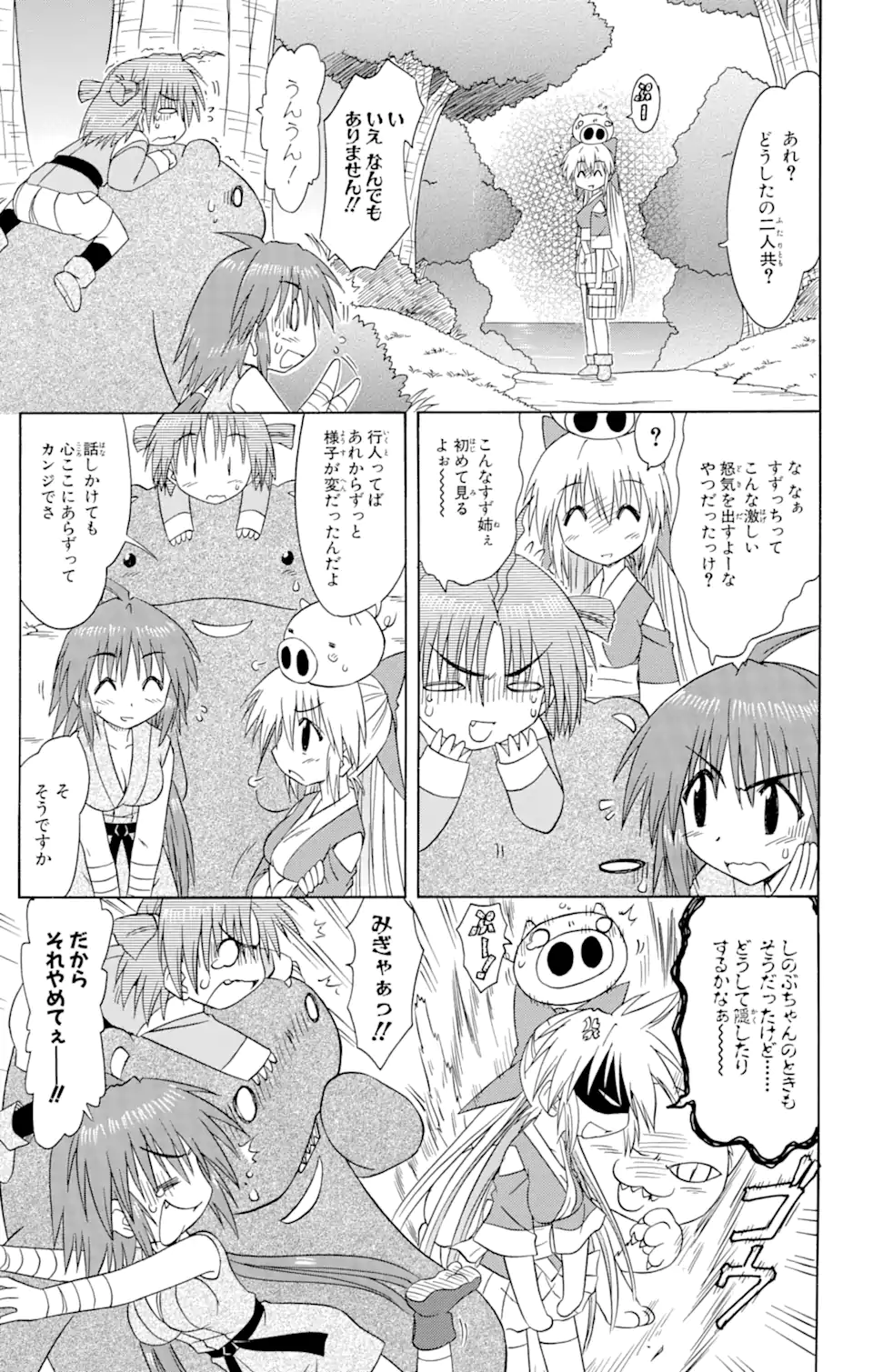 ながされて藍蘭島 第70.1話 - Trang 7