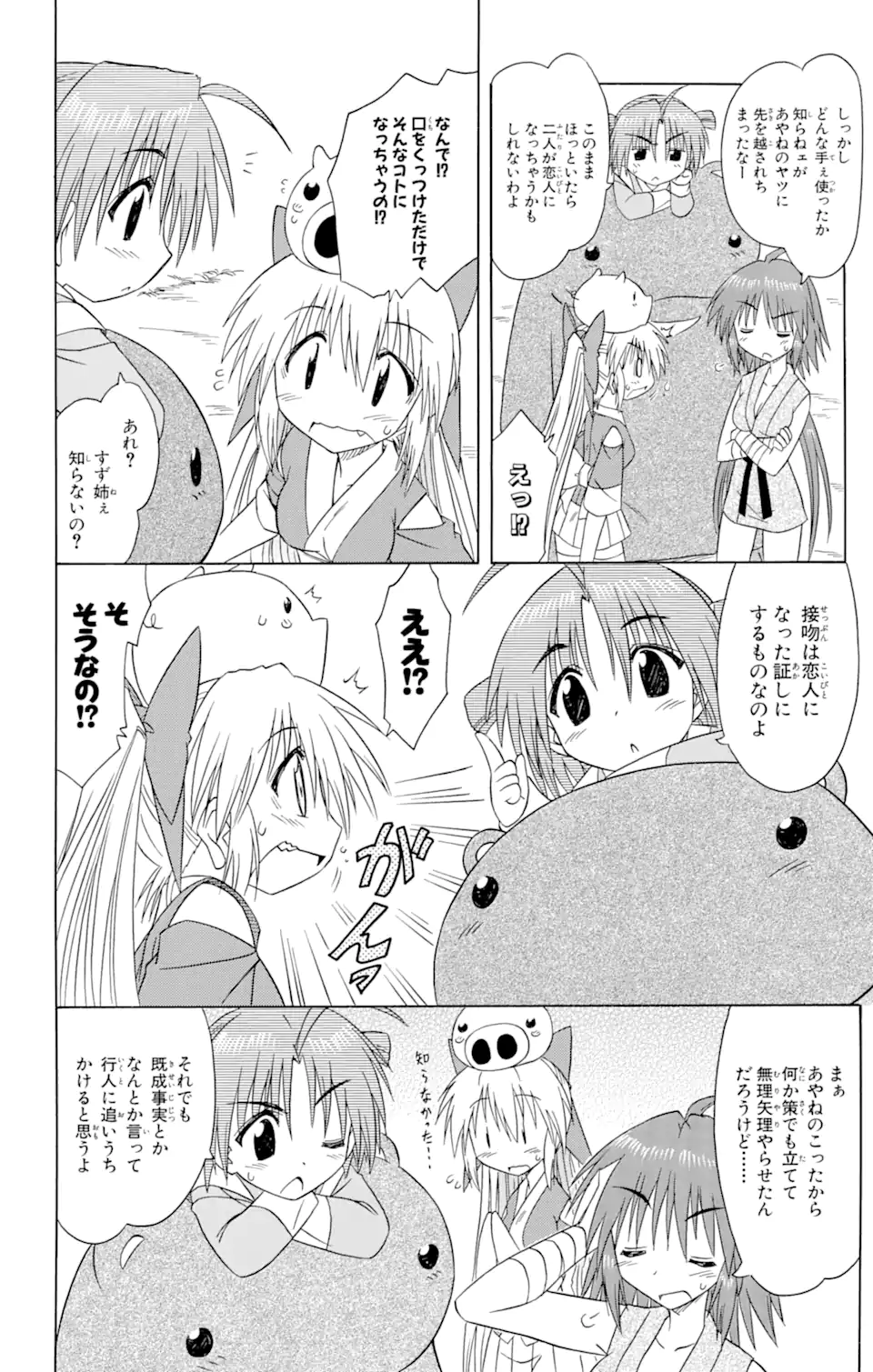ながされて藍蘭島 第70.1話 - Trang 8