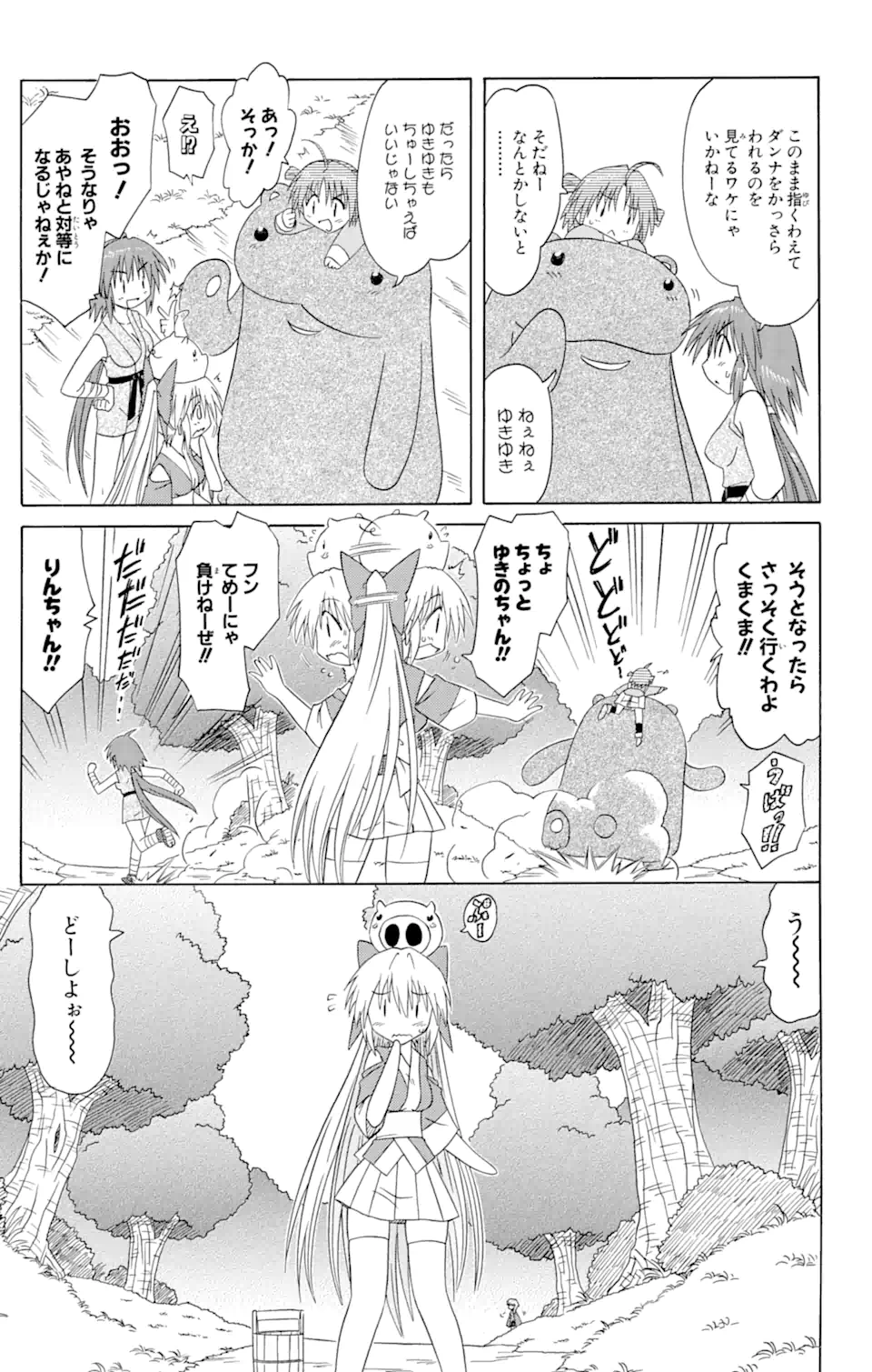 ながされて藍蘭島 第70.1話 - Trang 9