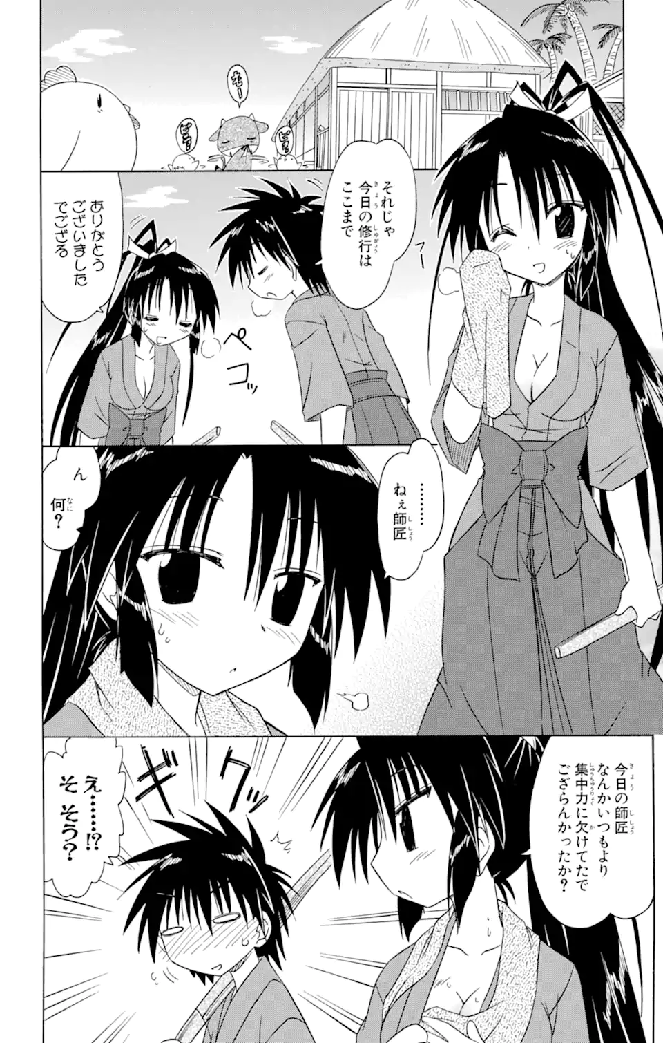 ながされて藍蘭島 第70.1話 - Trang 10
