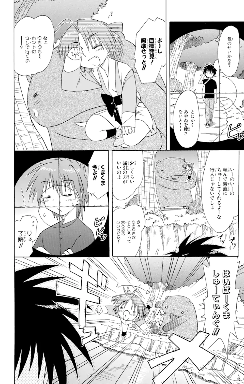 ながされて藍蘭島 第70.2話 - Trang 1