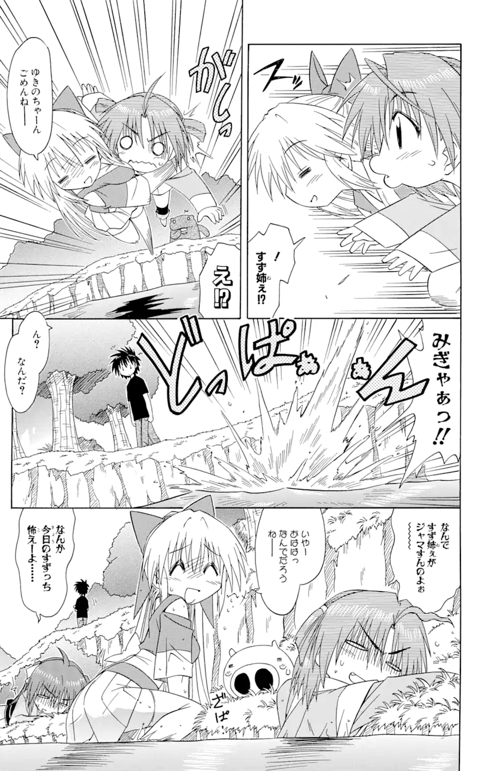ながされて藍蘭島 第70.2話 - Trang 2