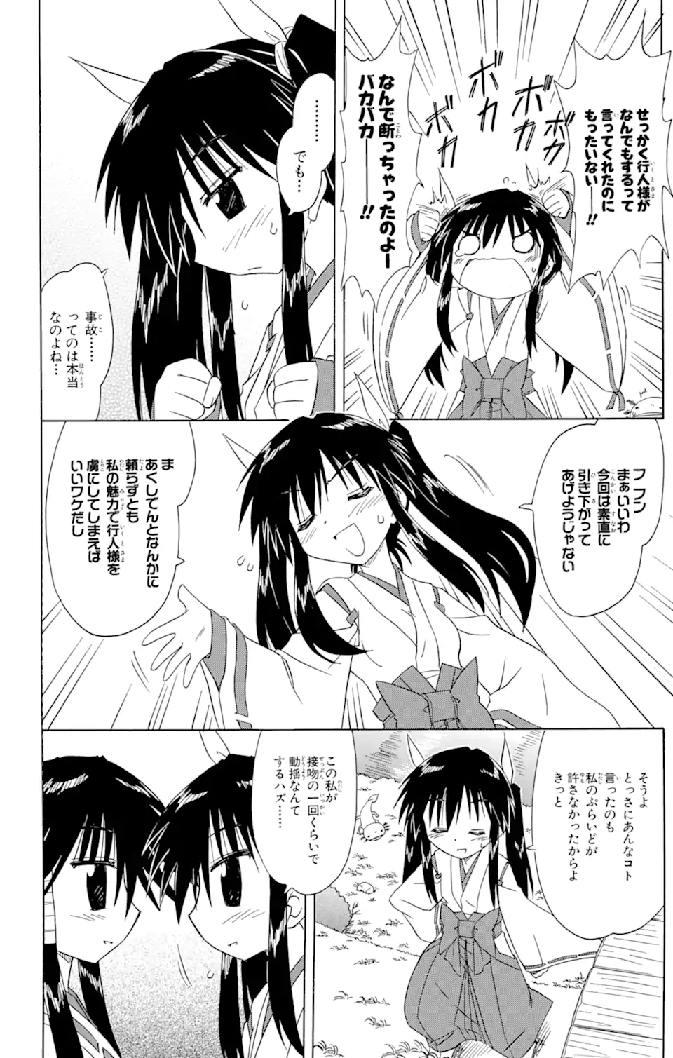 ながされて藍蘭島 第70.2話 - Trang 11