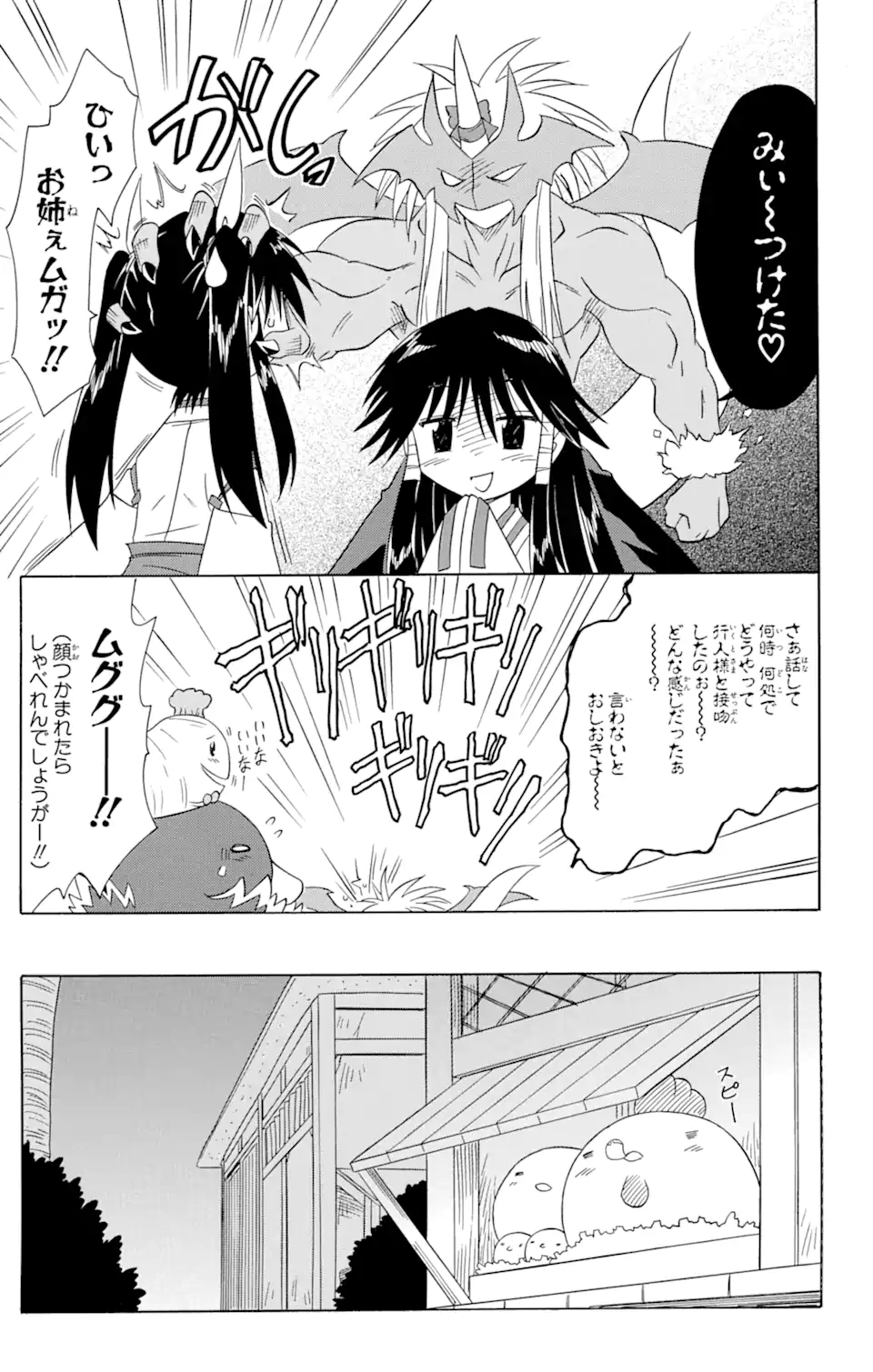ながされて藍蘭島 第70.2話 - Trang 12