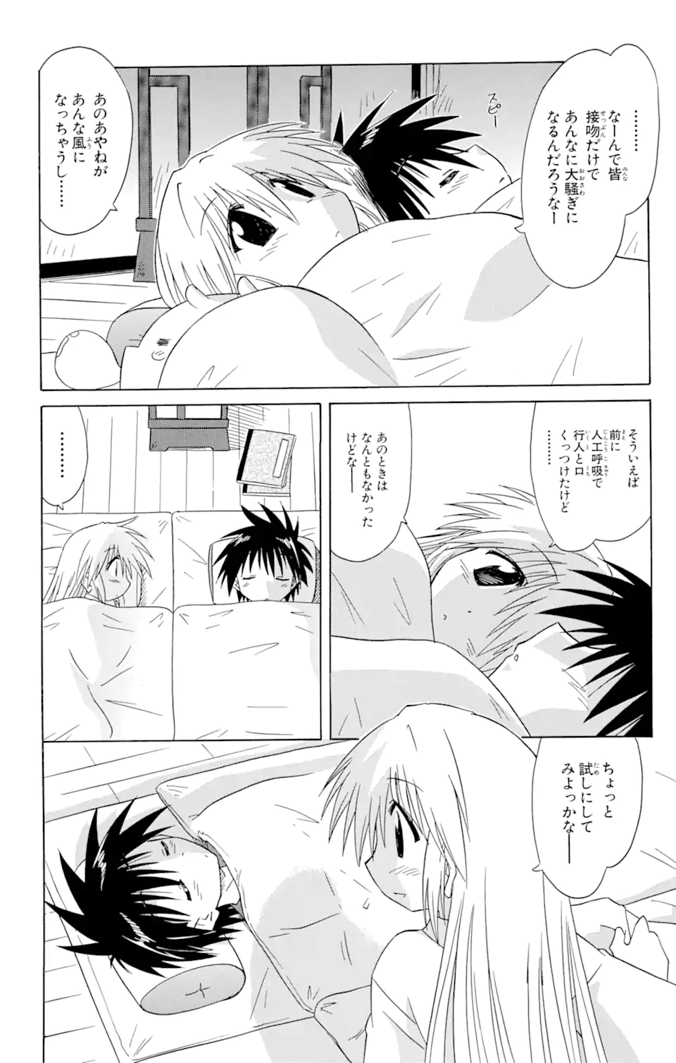 ながされて藍蘭島 第70.2話 - Trang 13