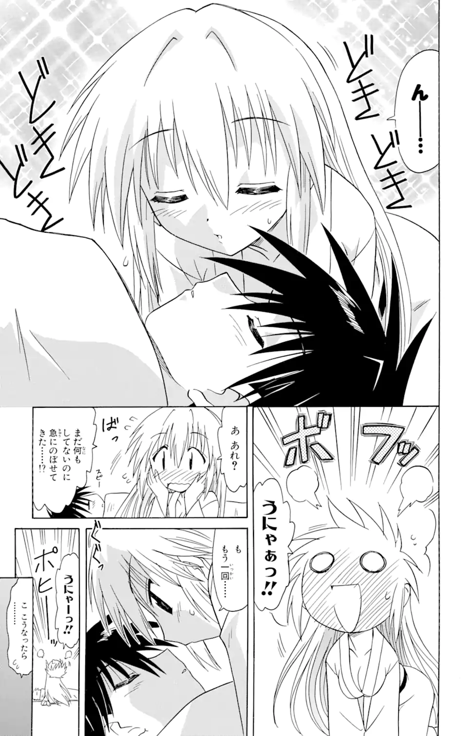 ながされて藍蘭島 第70.2話 - Trang 14
