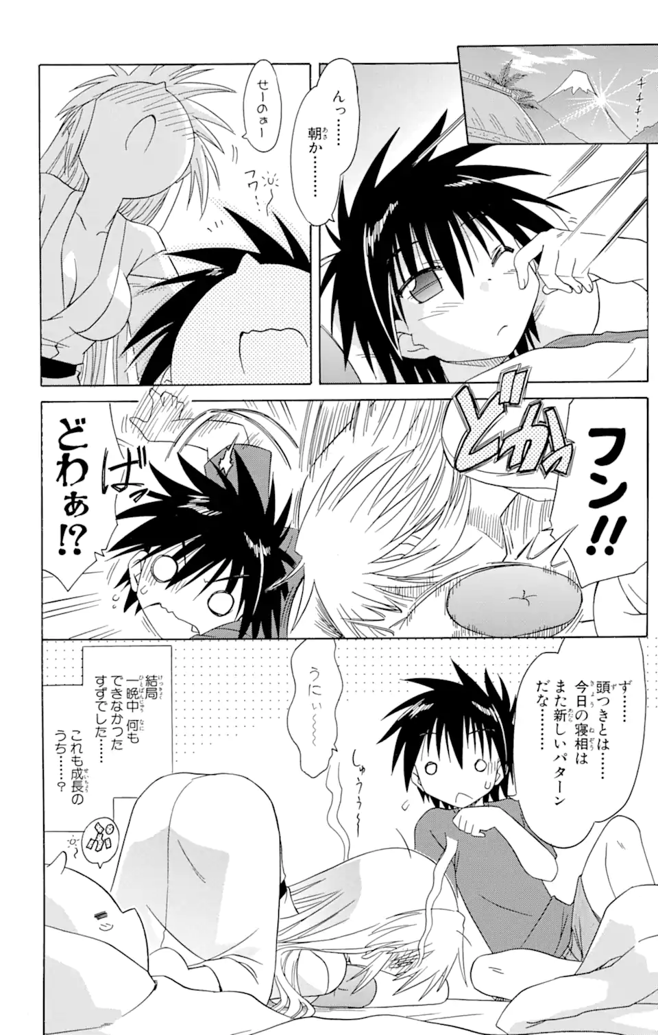 ながされて藍蘭島 第70.2話 - Trang 15