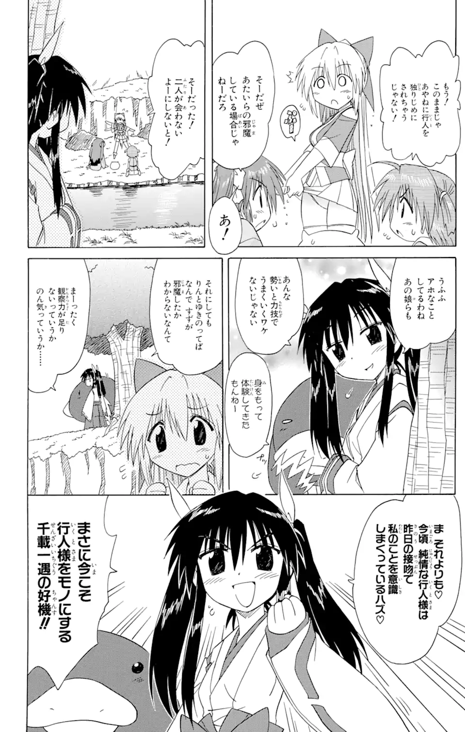 ながされて藍蘭島 第70.2話 - Trang 3