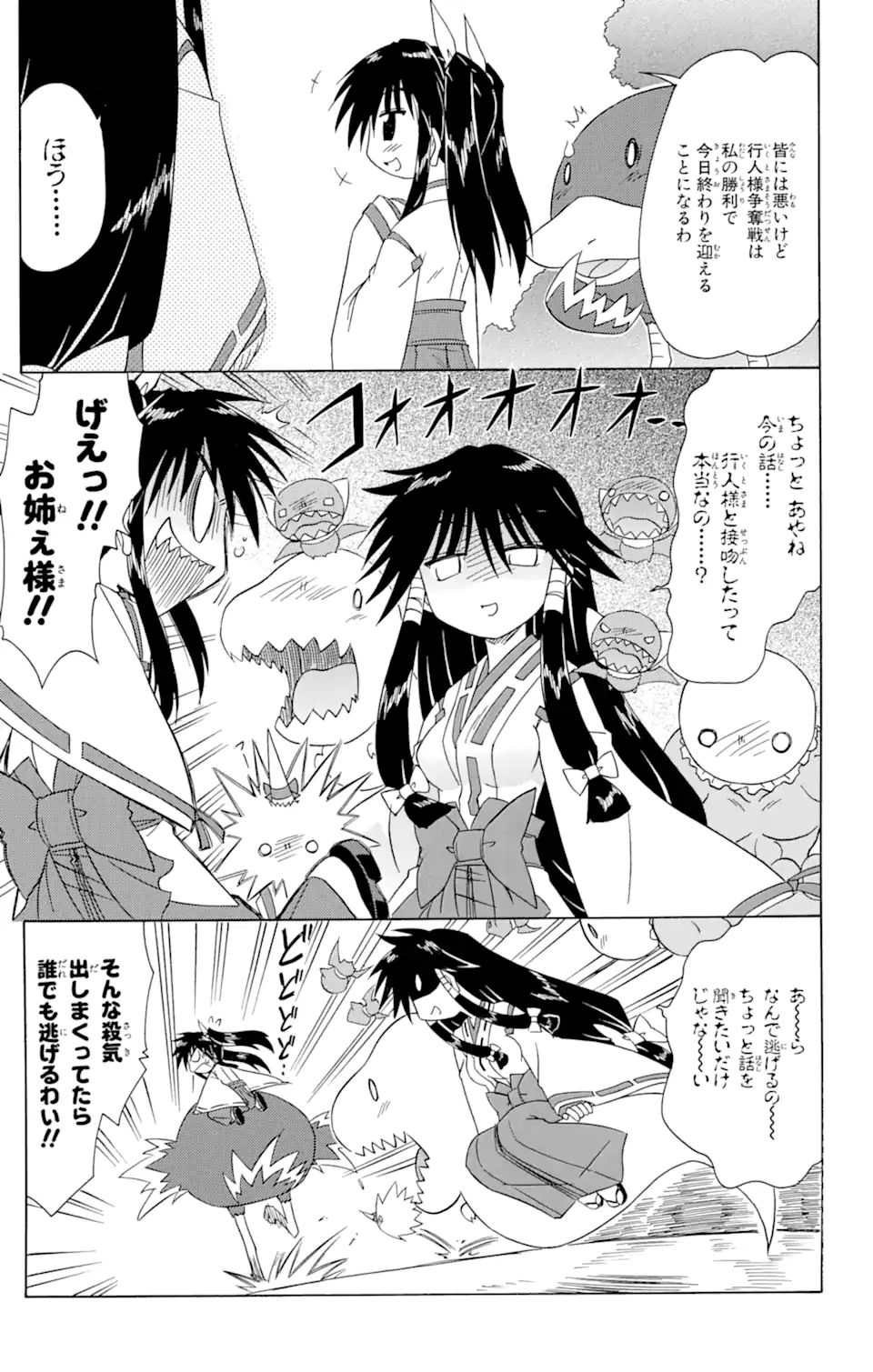 ながされて藍蘭島 第70.2話 - Trang 4