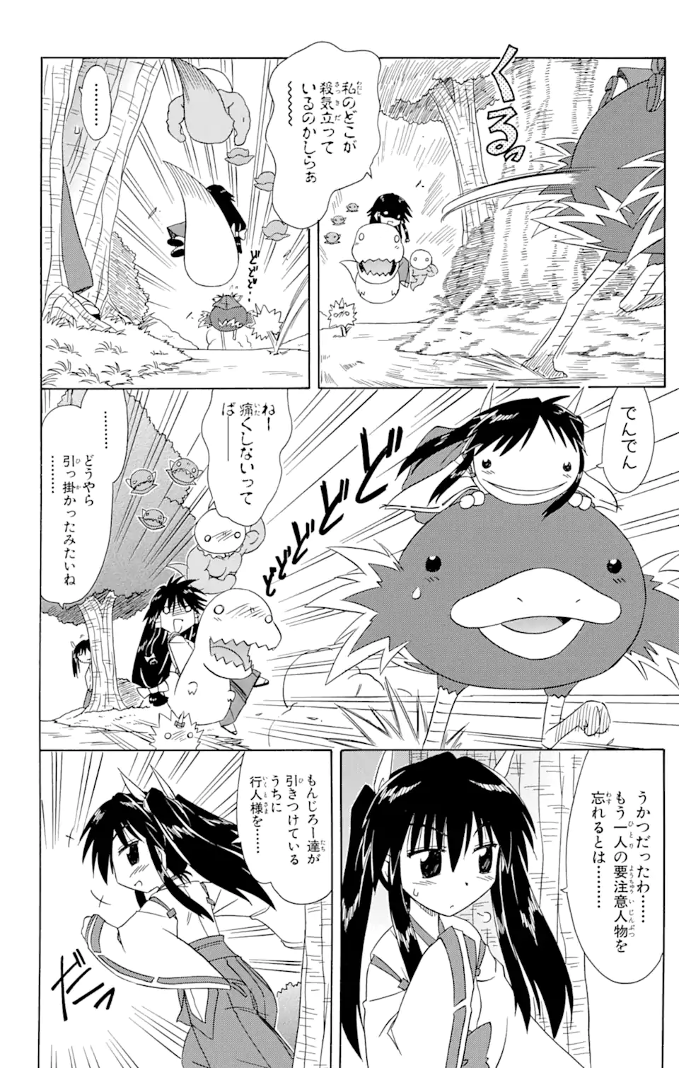 ながされて藍蘭島 第70.2話 - Trang 5