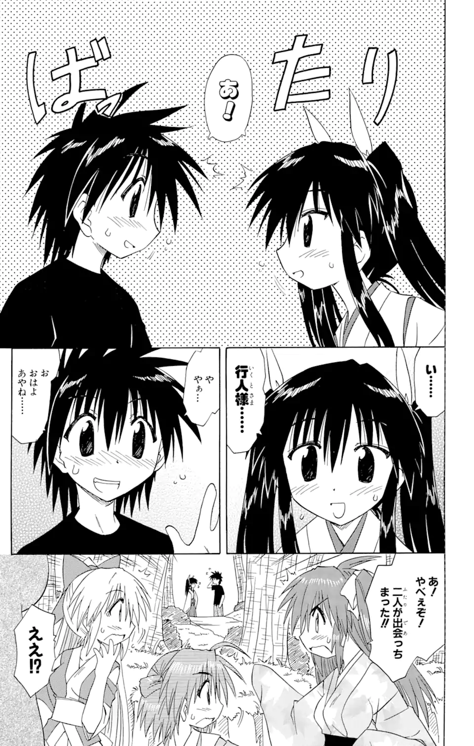 ながされて藍蘭島 第70.2話 - Trang 6