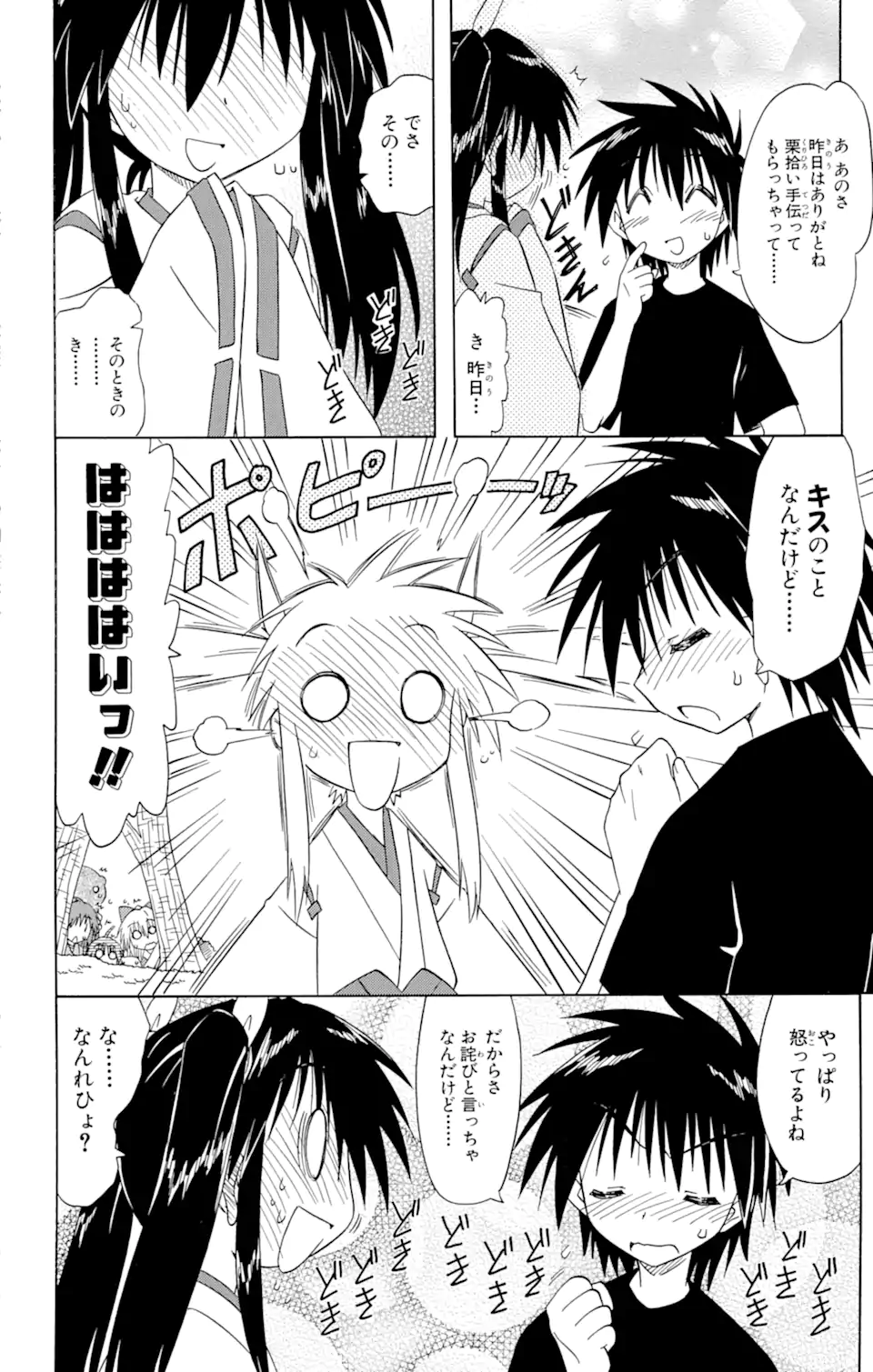 ながされて藍蘭島 第70.2話 - Trang 7