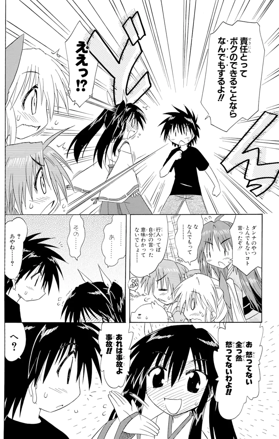 ながされて藍蘭島 第70.2話 - Trang 8