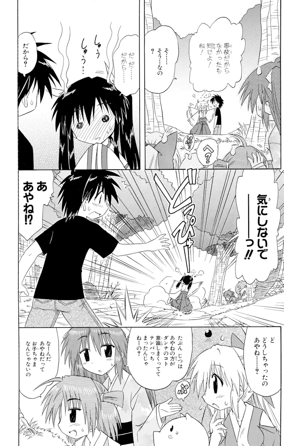 ながされて藍蘭島 第70.2話 - Trang 9