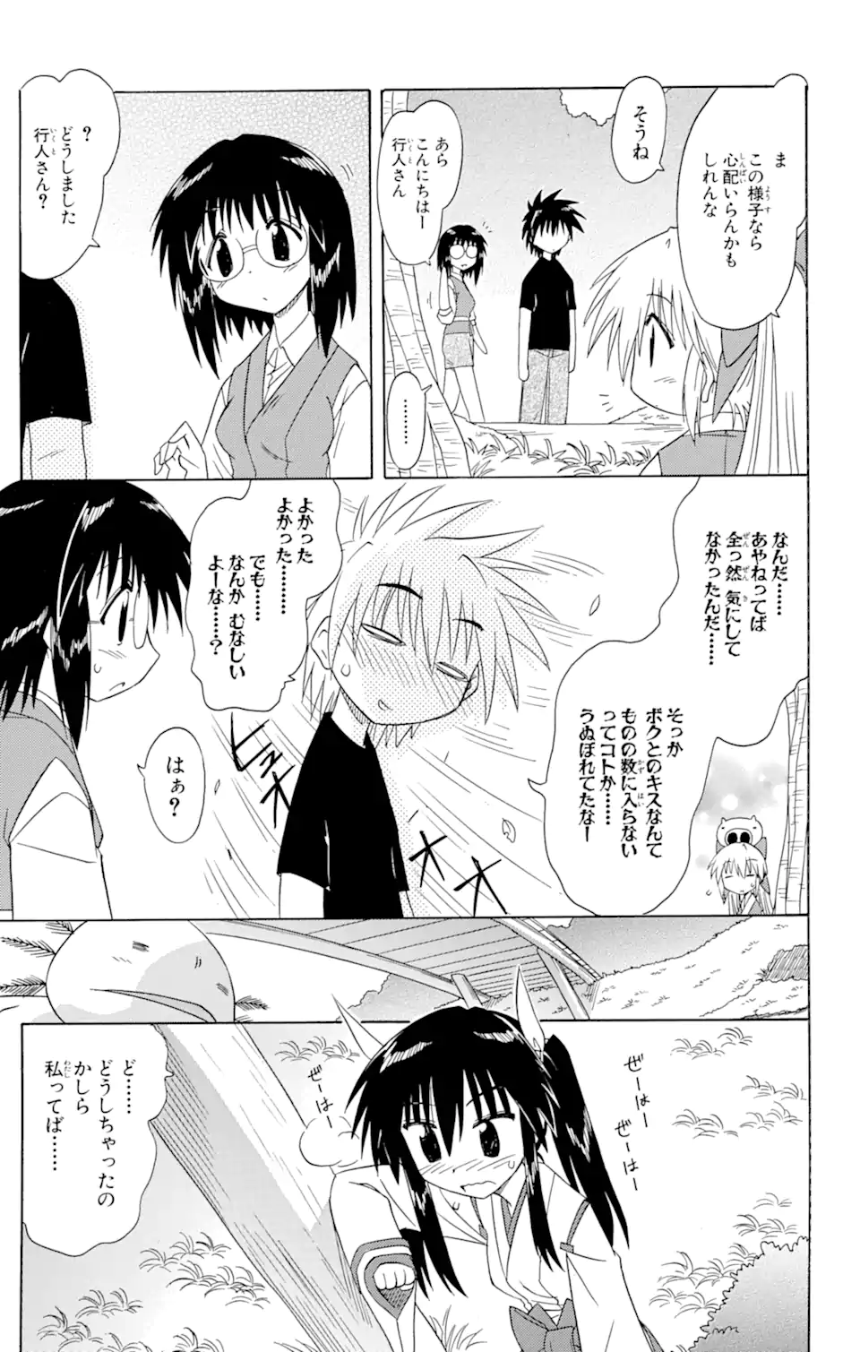 ながされて藍蘭島 第70.2話 - Trang 10