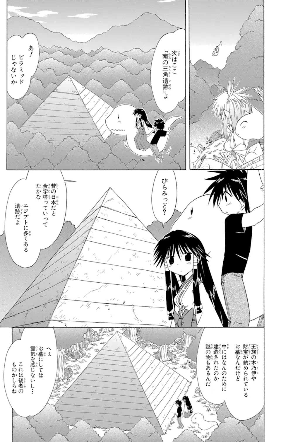 ながされて藍蘭島 第71.2話 - Trang 1