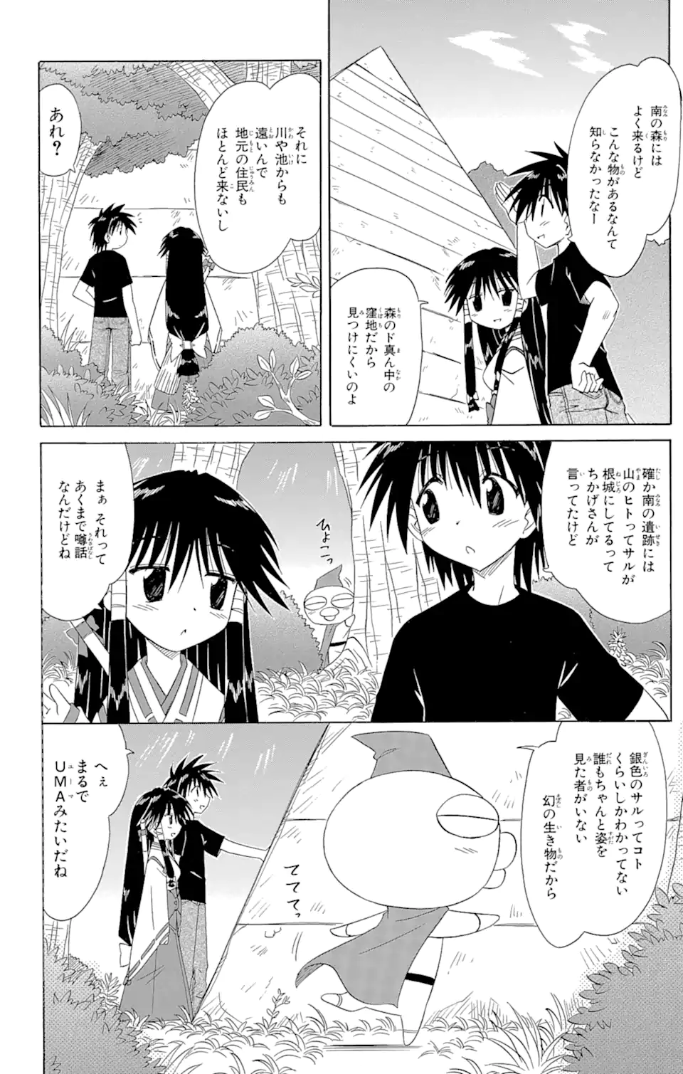 ながされて藍蘭島 第71.2話 - Trang 2