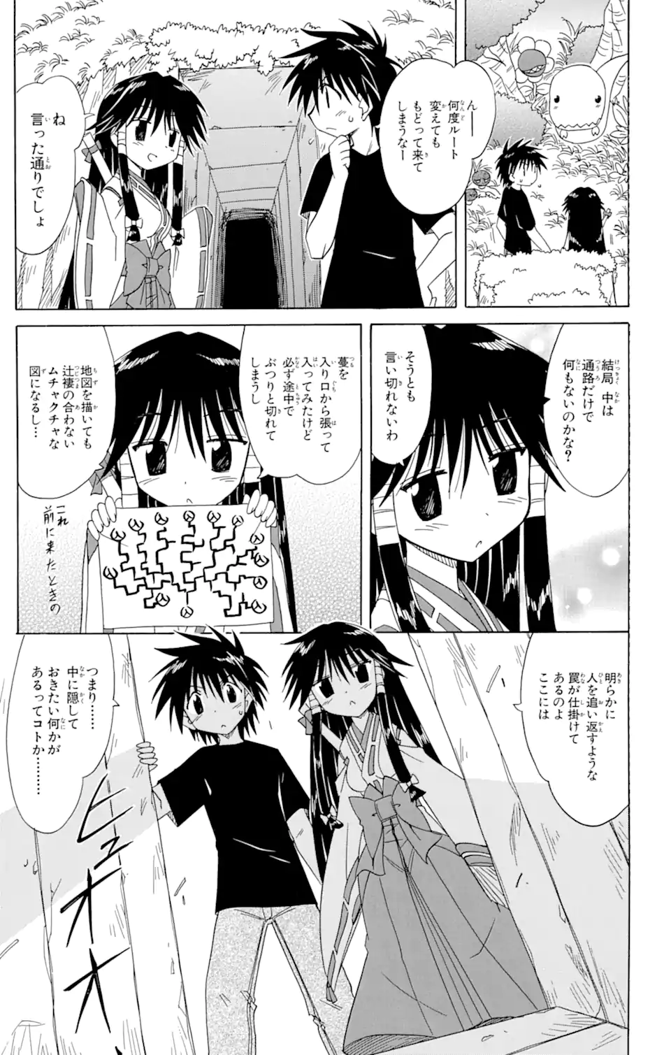 ながされて藍蘭島 第71.2話 - Trang 11