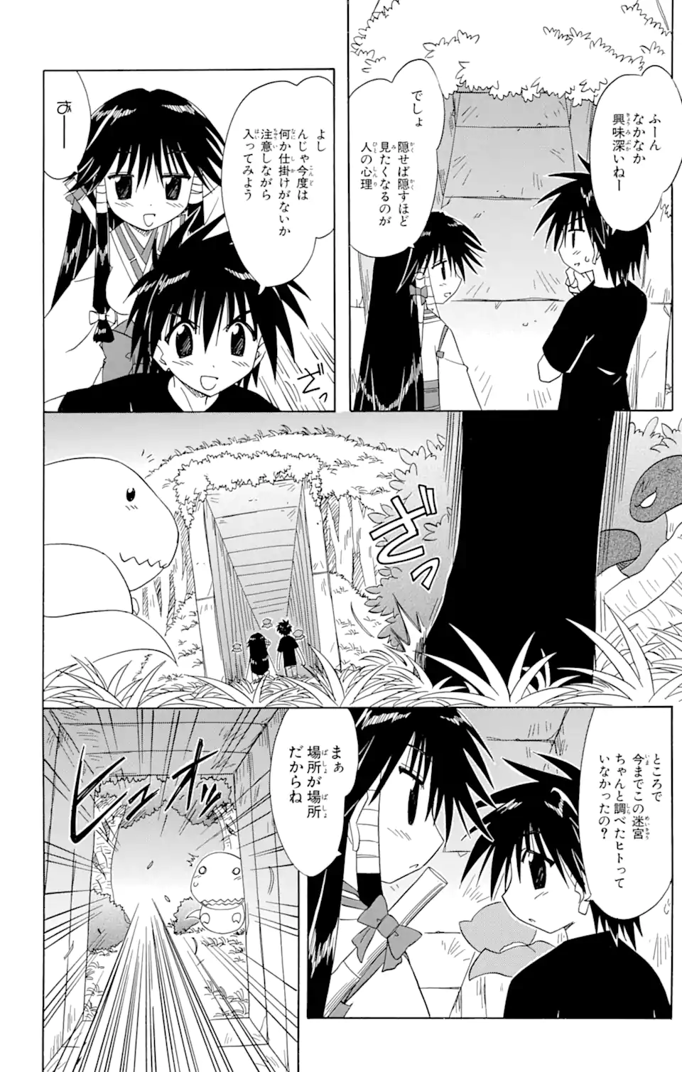 ながされて藍蘭島 第71.2話 - Trang 12