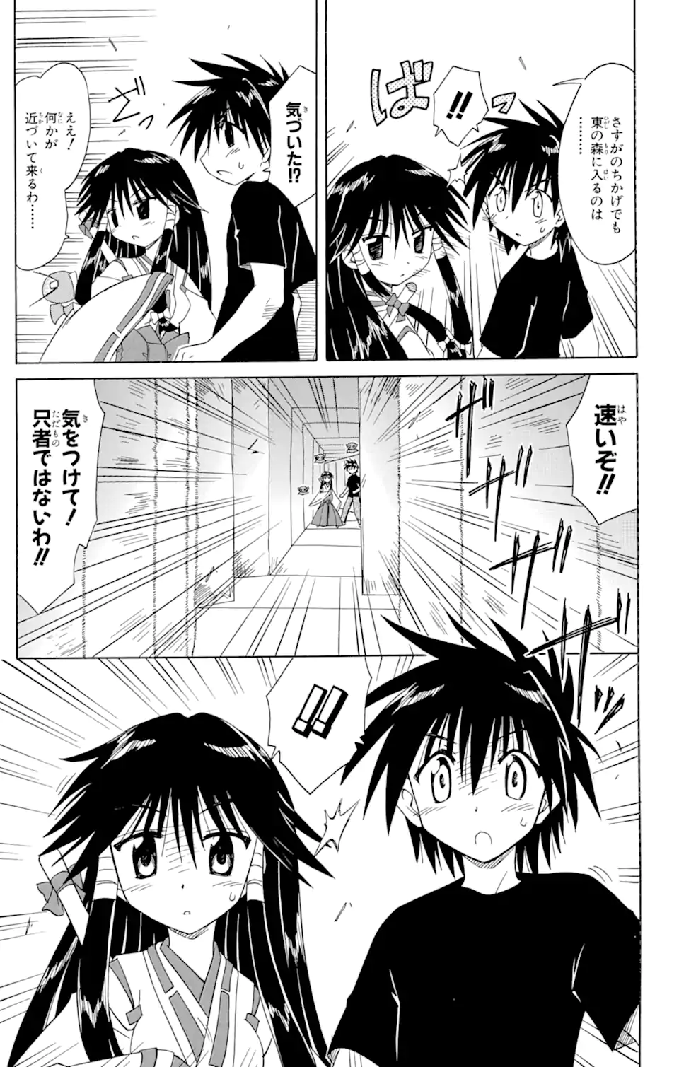 ながされて藍蘭島 第71.2話 - Trang 13