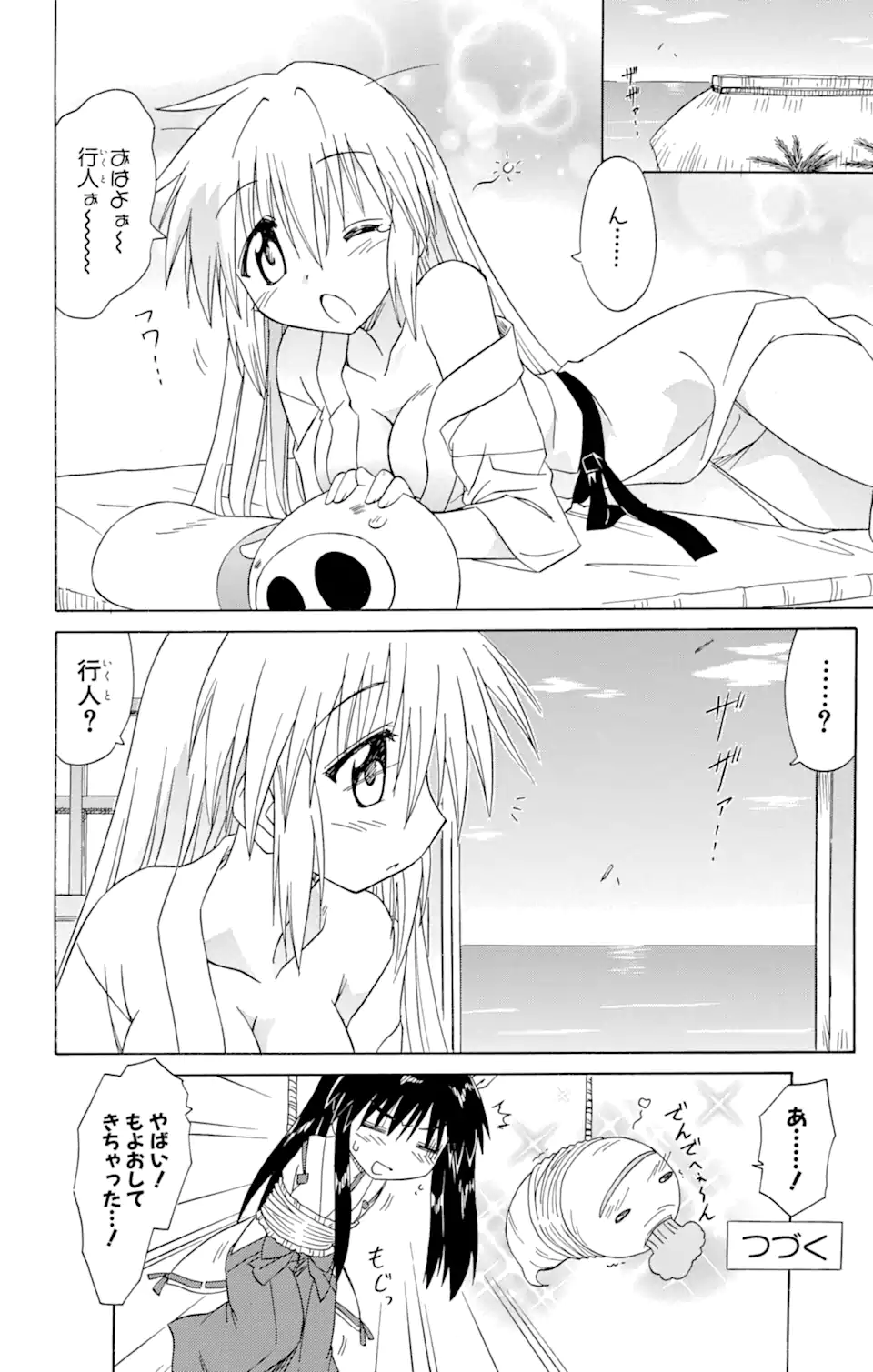 ながされて藍蘭島 第71.2話 - Trang 14