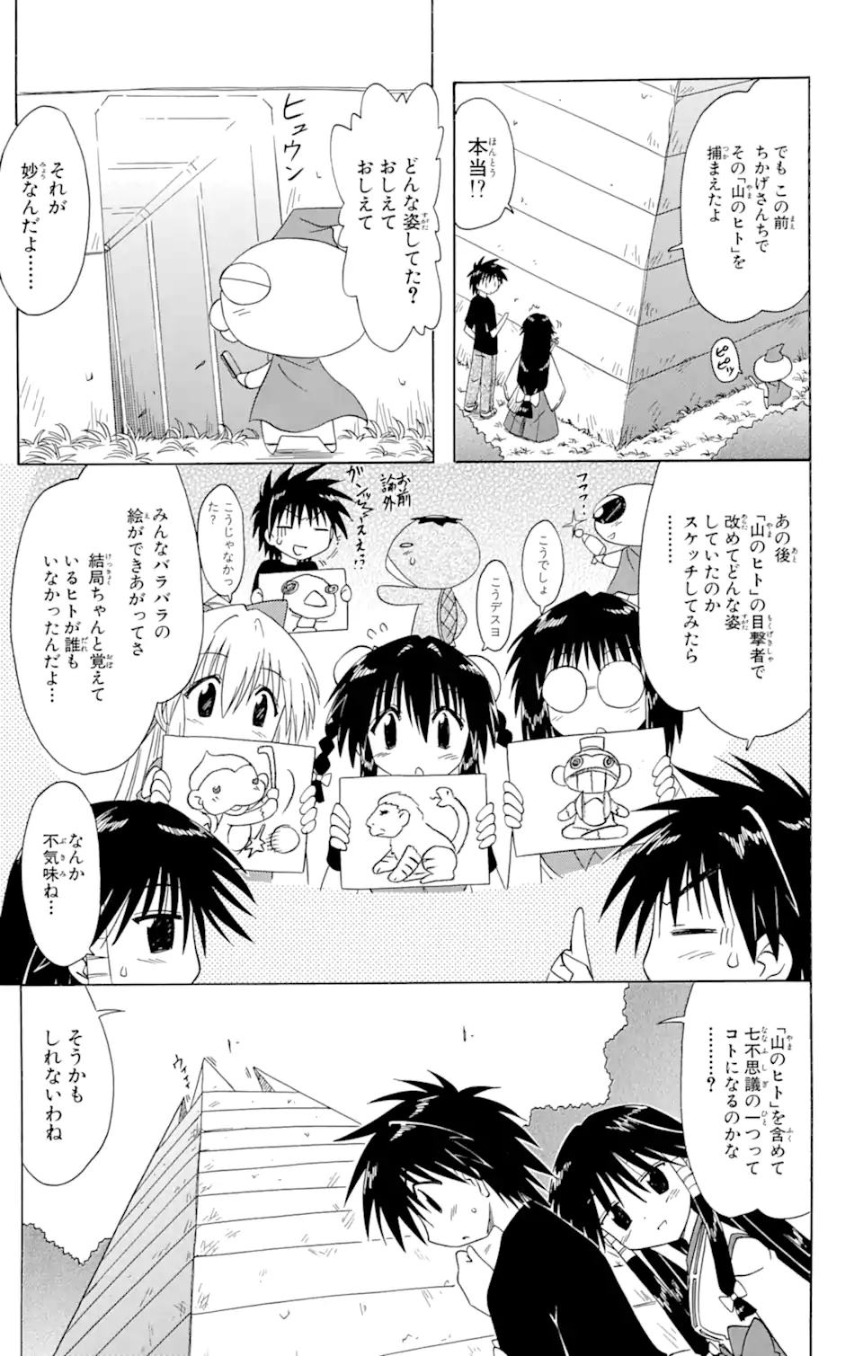 ながされて藍蘭島 第71.2話 - Trang 3