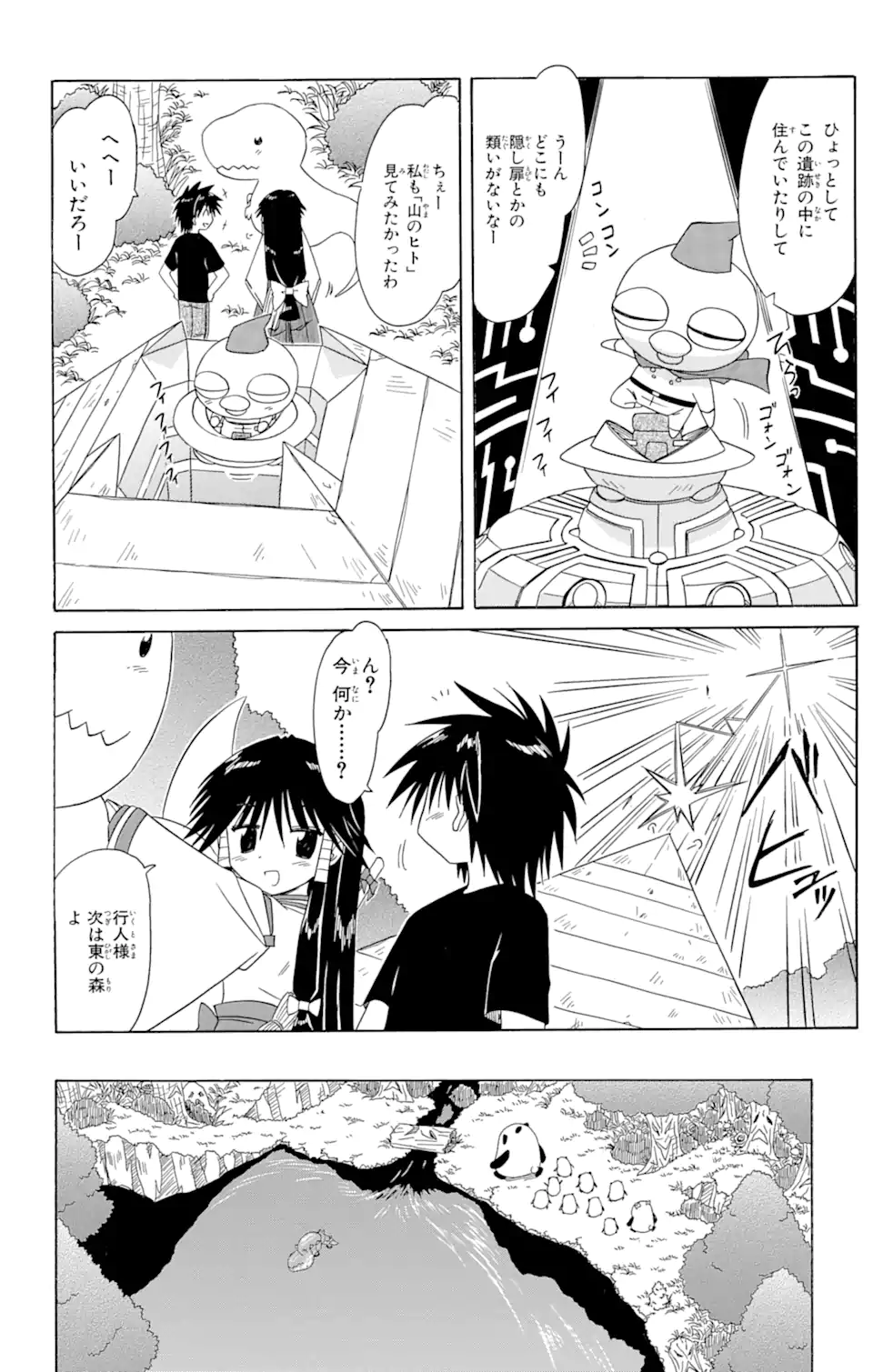 ながされて藍蘭島 第71.2話 - Trang 4