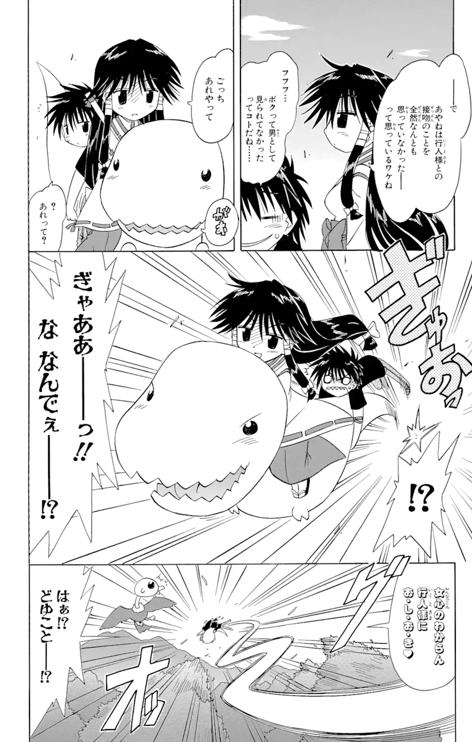 ながされて藍蘭島 第71.2話 - Trang 6