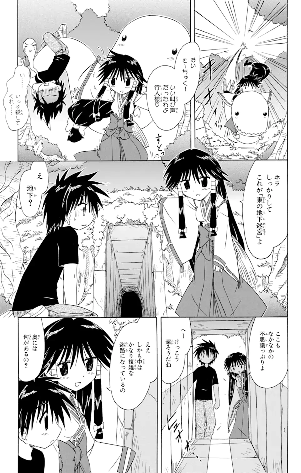 ながされて藍蘭島 第71.2話 - Trang 7