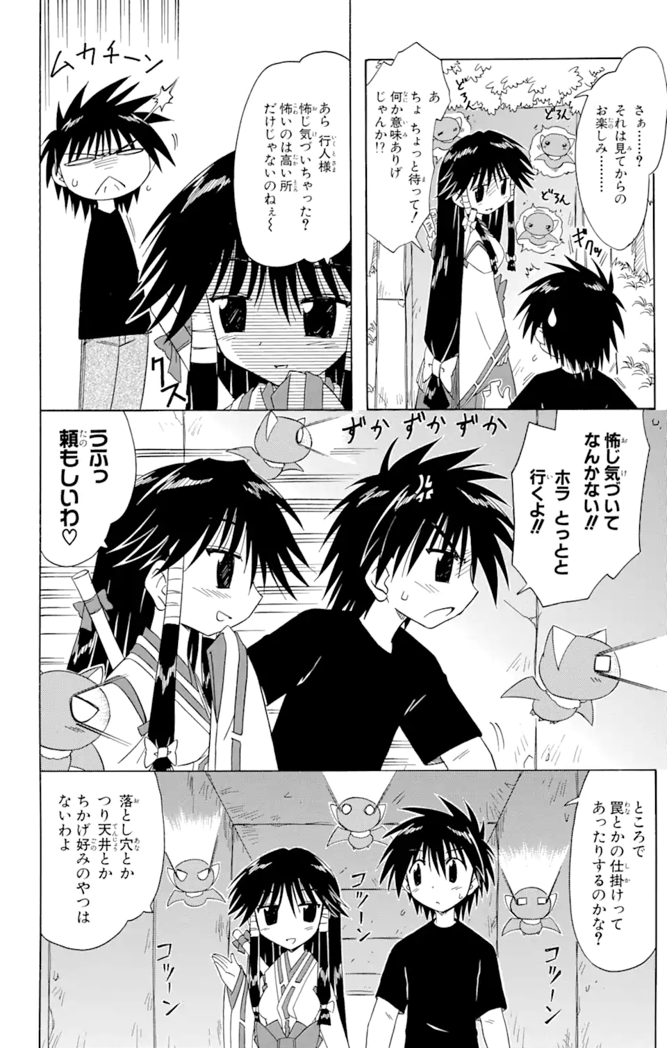 ながされて藍蘭島 第71.2話 - Trang 8