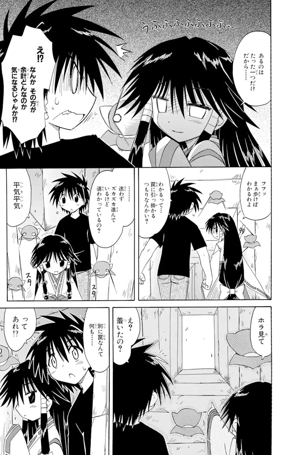 ながされて藍蘭島 第71.2話 - Trang 9