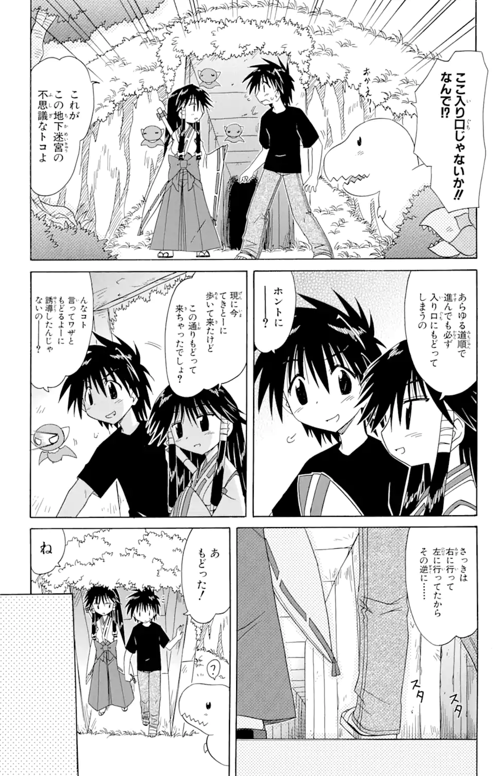 ながされて藍蘭島 第71.2話 - Trang 10