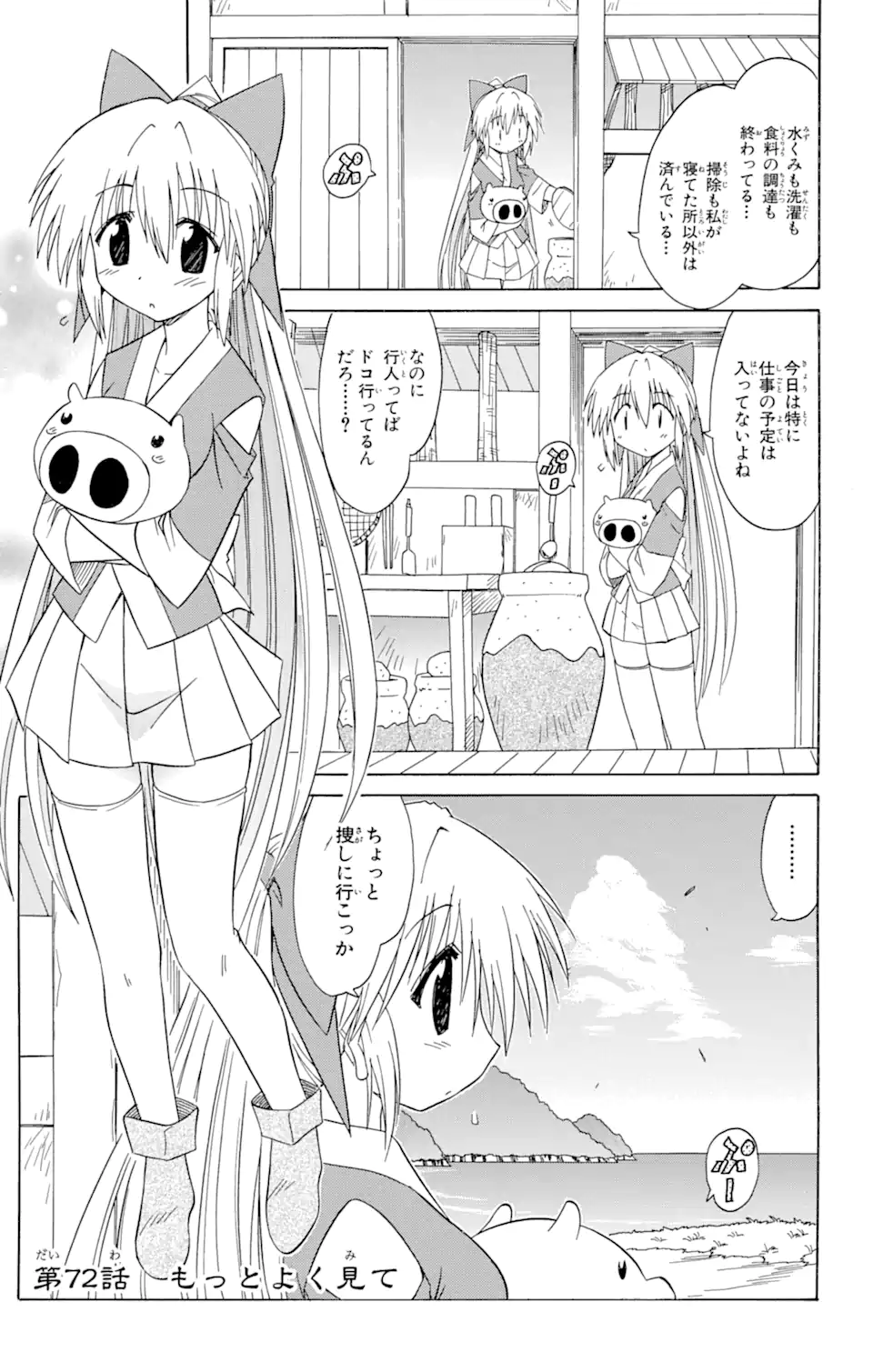 ながされて藍蘭島 第72.1話 - Trang 1