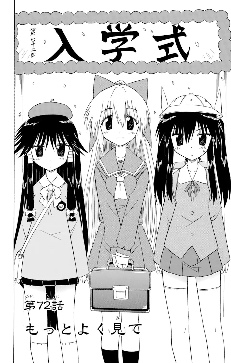 ながされて藍蘭島 第72.1話 - Trang 2