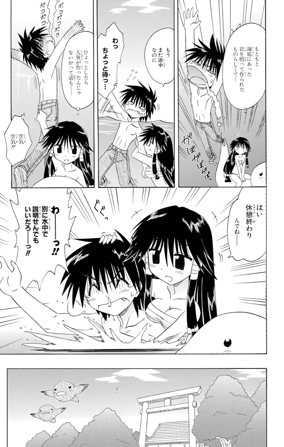 ながされて藍蘭島 第72.1話 - Trang 11