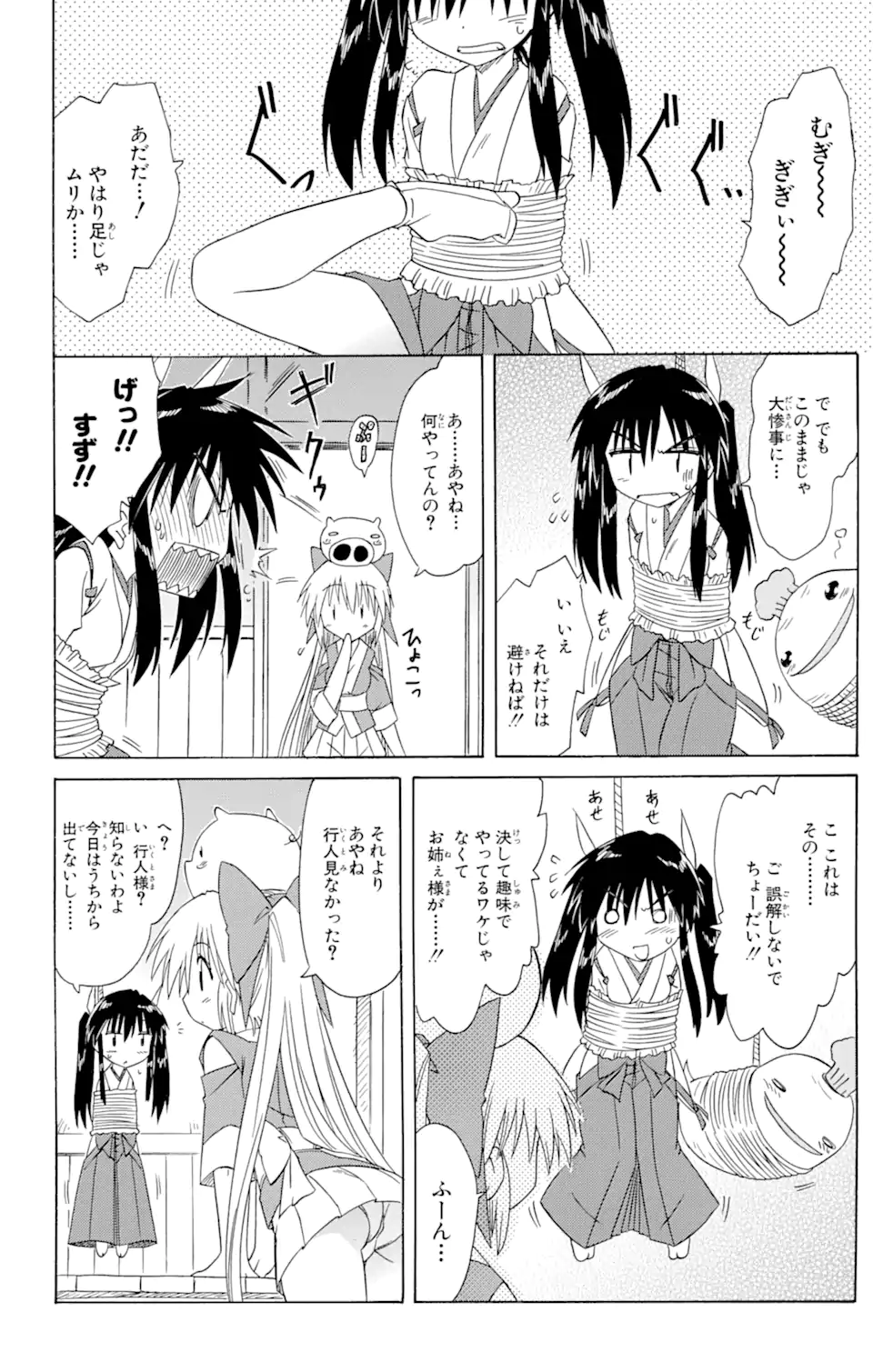 ながされて藍蘭島 第72.1話 - Trang 12