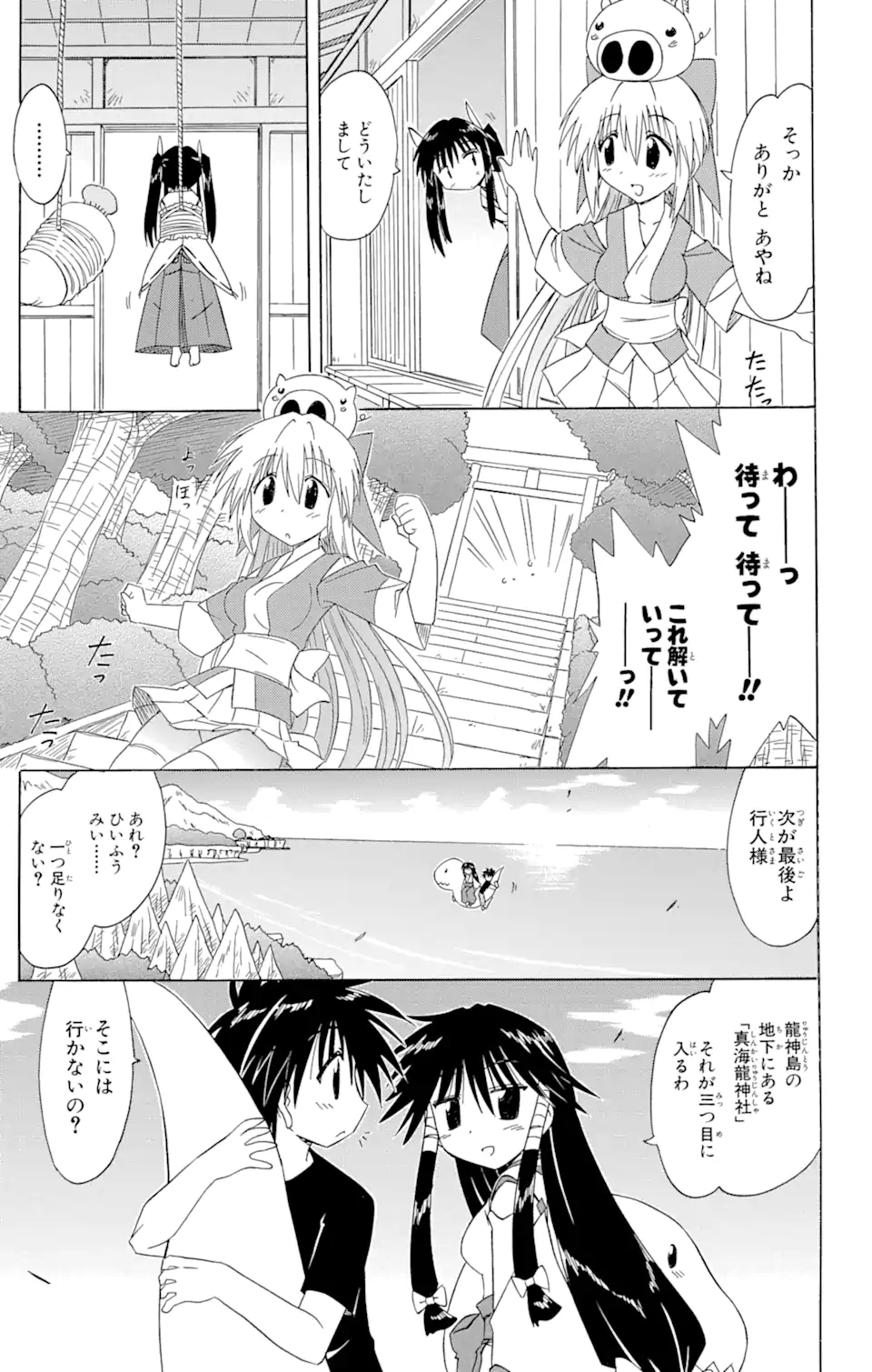 ながされて藍蘭島 第72.1話 - Trang 13