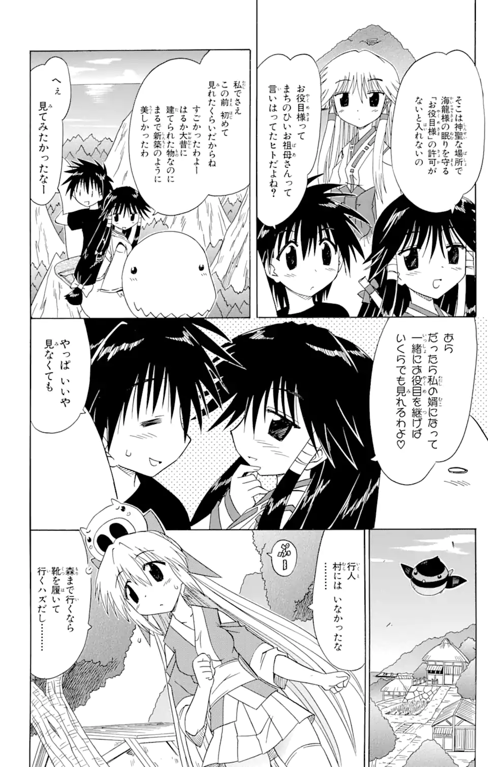 ながされて藍蘭島 第72.1話 - Trang 14