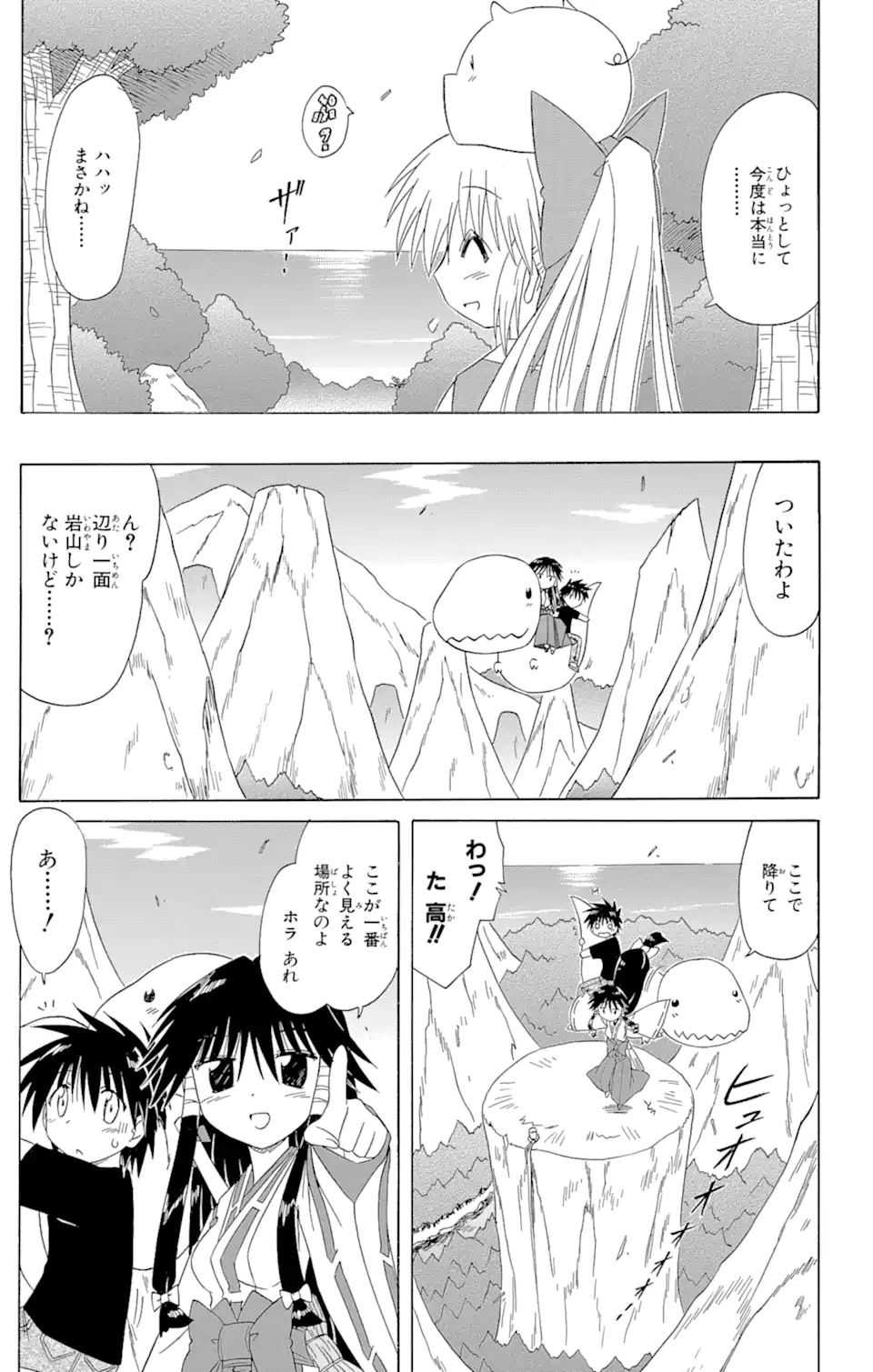 ながされて藍蘭島 第72.1話 - Trang 15