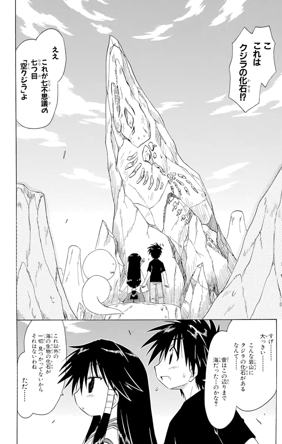 ながされて藍蘭島 第72.1話 - Trang 16