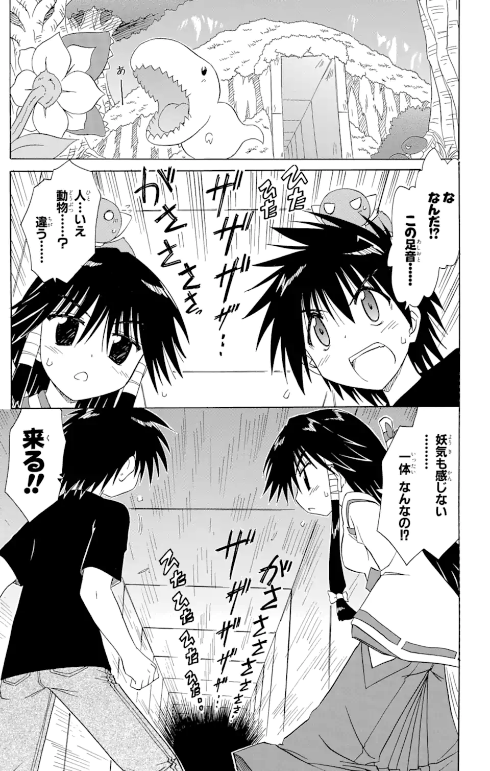 ながされて藍蘭島 第72.1話 - Trang 3