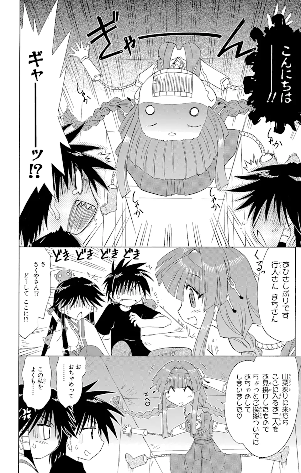 ながされて藍蘭島 第72.1話 - Trang 4