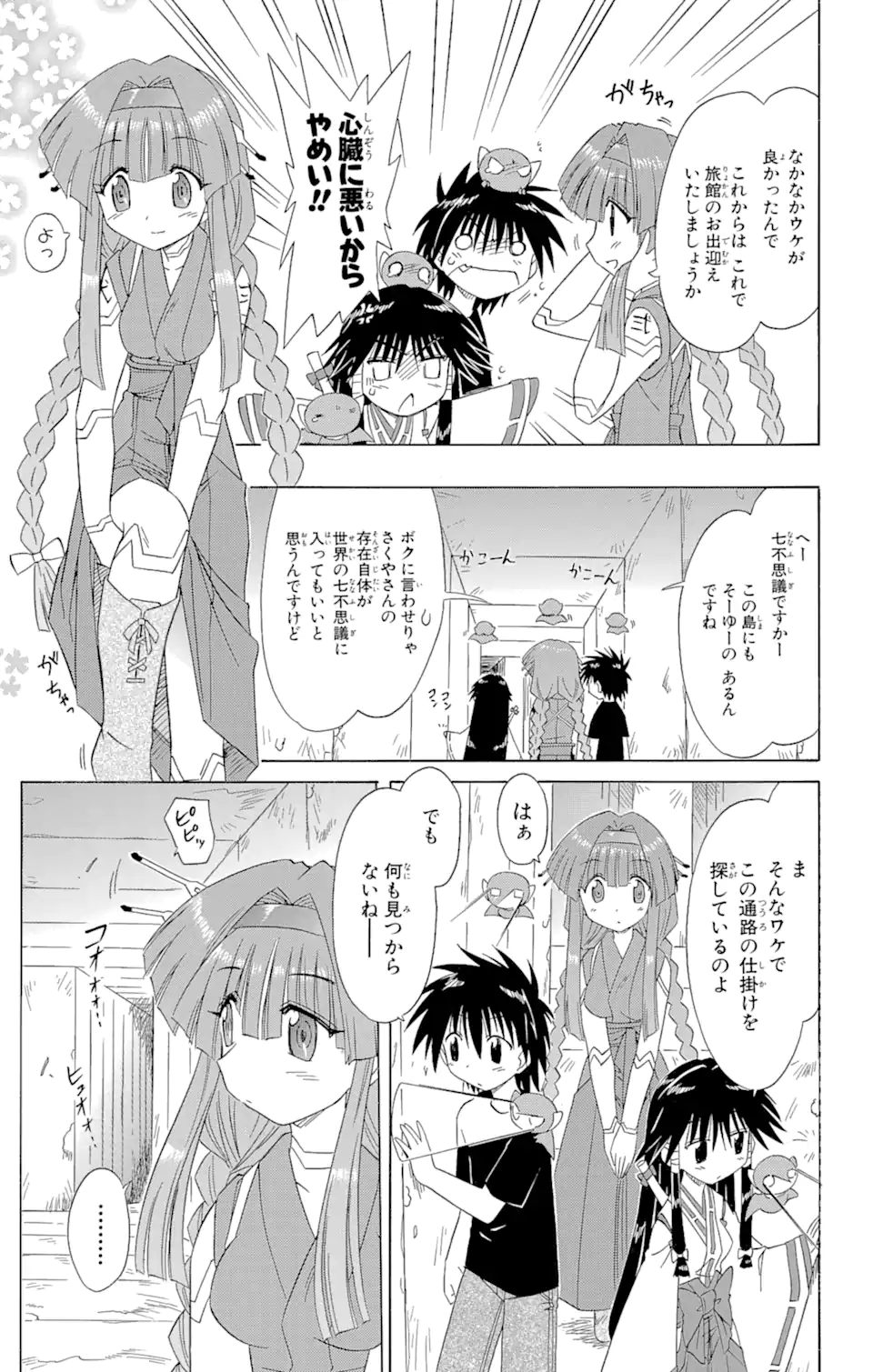 ながされて藍蘭島 第72.1話 - Trang 5