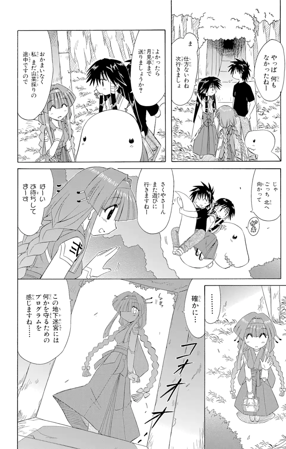 ながされて藍蘭島 第72.1話 - Trang 6