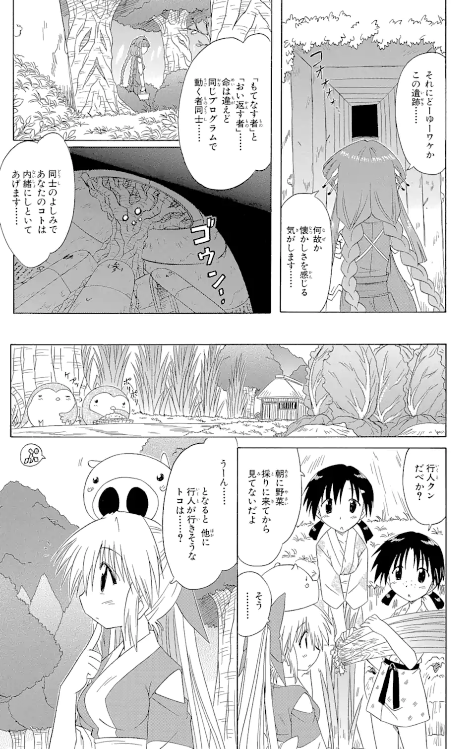 ながされて藍蘭島 第72.1話 - Trang 7