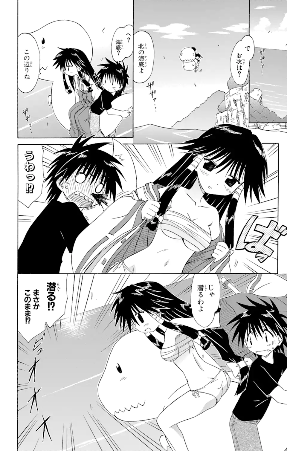 ながされて藍蘭島 第72.1話 - Trang 8